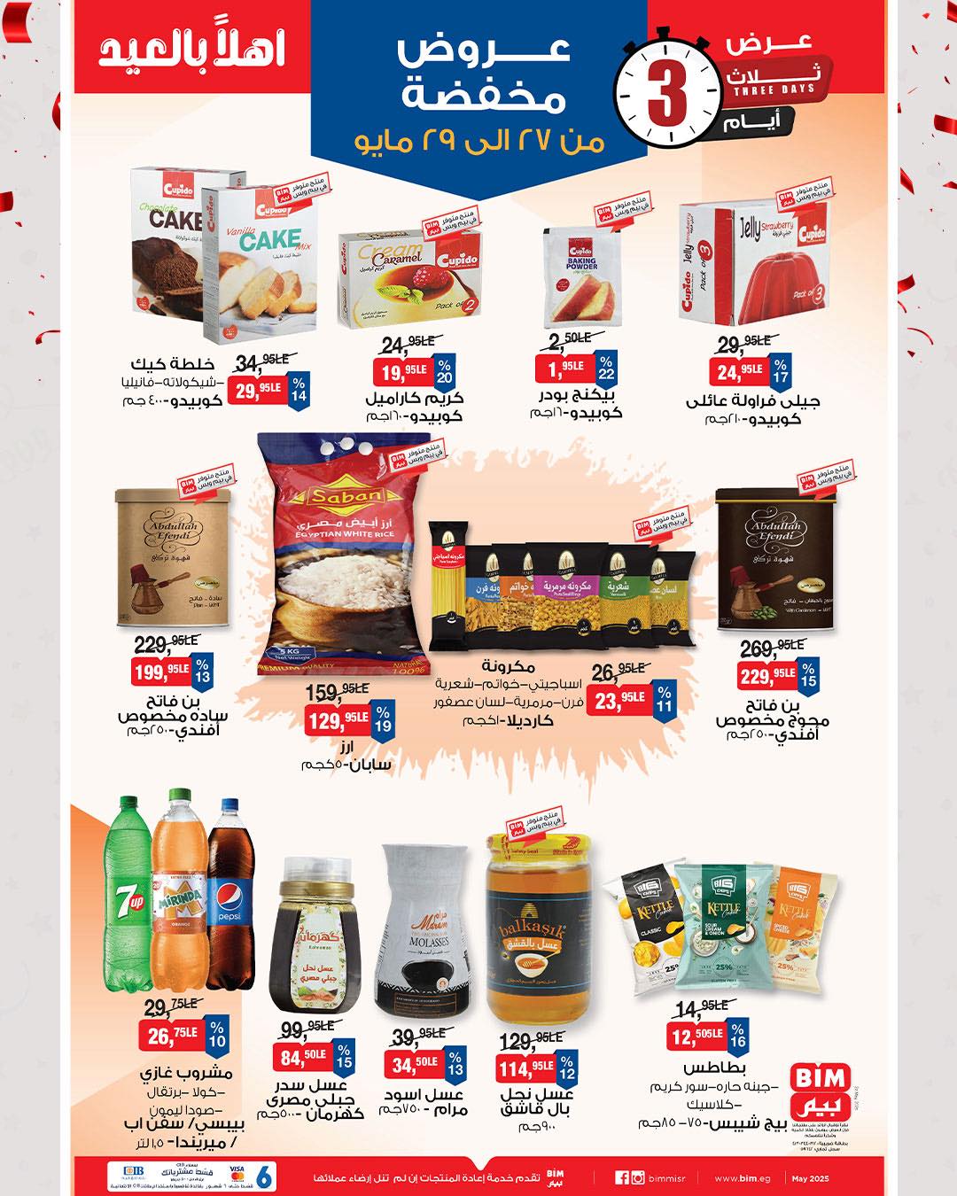 bim offers from 26may to 26may 2025 عروض بيم من 26 مايو حتى 26 مايو 2025 صفحة رقم 1